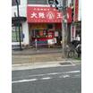 飲食店