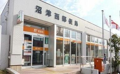 沼津西郵便局