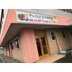 幼稚園、保育園