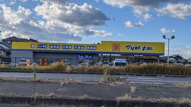 マツモトキヨシ館山店