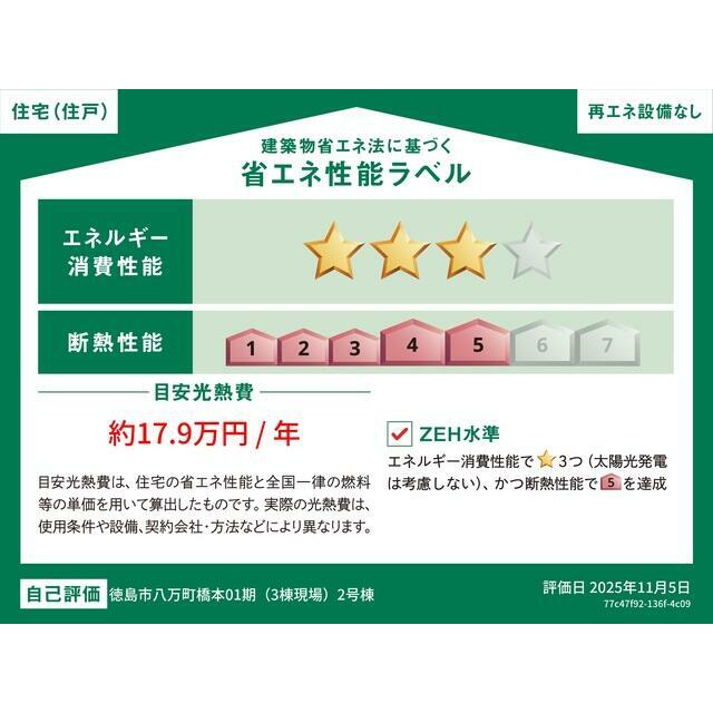 ２号棟 省エネラベル