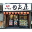 飲食店