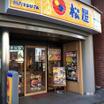 飲食店