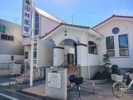 田村医院
