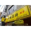 飲食店