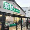 販売店