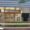 病院