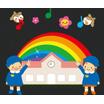 幼稚園、保育園