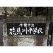 中学校