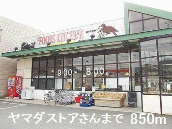 ヤマダストアさん