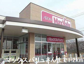 マックスバリュさん