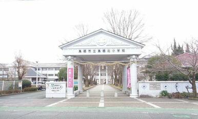 鳥栖市立鳥栖北小学校