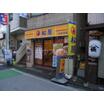 飲食店