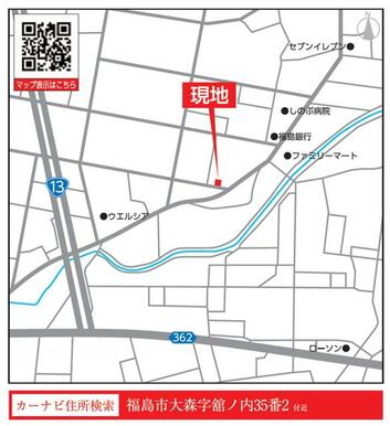 ・ウエルシア大森店まで徒歩約５分　　・ＪＲ東北本線「南福島」駅まで徒歩約２１分