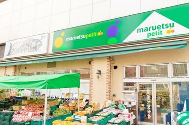 マルエツプチ八丁堀四丁目店