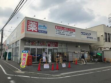 ウエルシア坂戸南町店