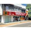 販売店