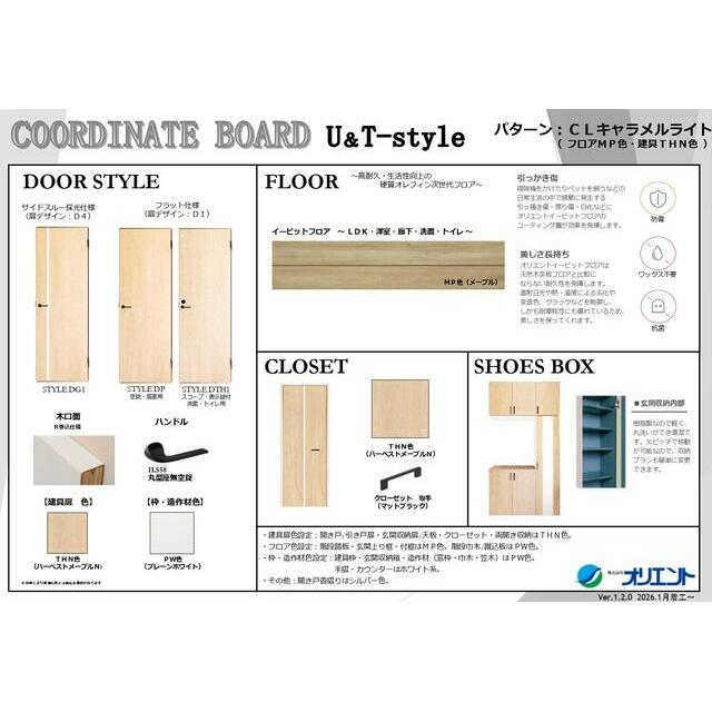 仕様紹介　建材