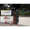 幼稚園、保育園