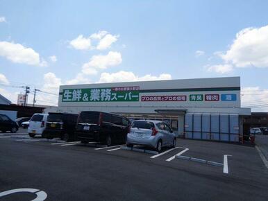 業務スーパー　鳥栖店