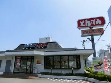 和食レストランとんでん 坂戸店