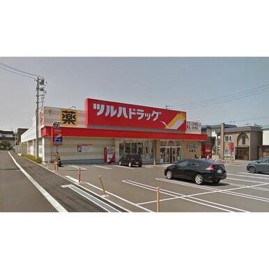 ツルハドラッグ 北郷店