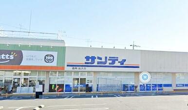 サンディ高田店