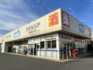 ウエルシア四街道津の守店