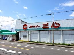 スーパー三心丸の内店