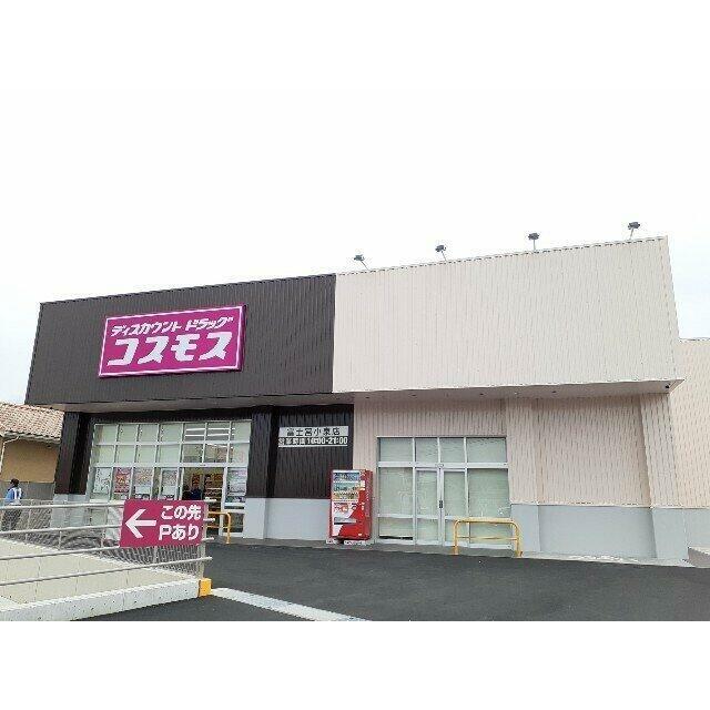 ドラッグストア　コスモス小泉店まで750m