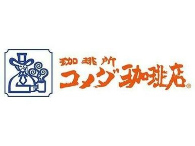 コメダ珈琲店板橋四葉店