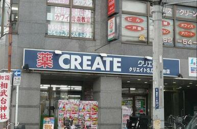 クリエイトエス・ディー相武台店