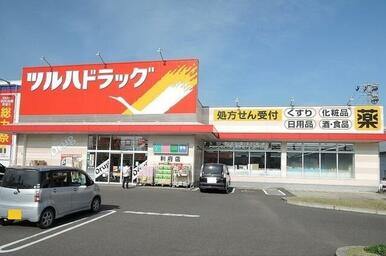 ツルハドラッグ利府店