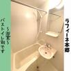 バス/シャワー