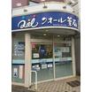販売店