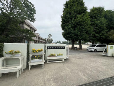 船橋市立三山小学校