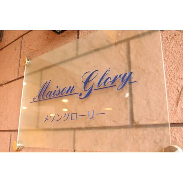 共用設備