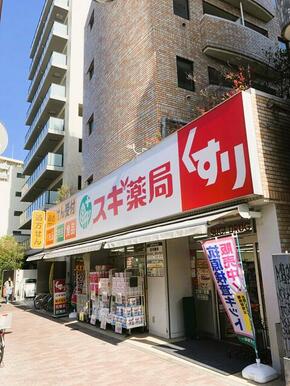 スギ薬局中野南台店