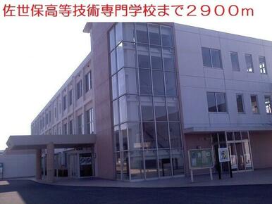 佐世保高等技術専門学校