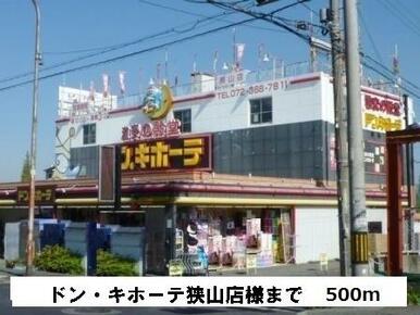 ドン・キホーテ狭山店様