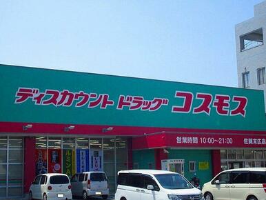 コスモス末広店