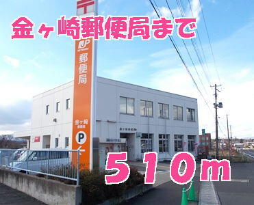 金ヶ崎郵便局