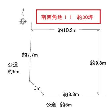 南西角地です！！