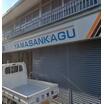 販売店