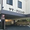 病院