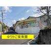 幼稚園、保育園