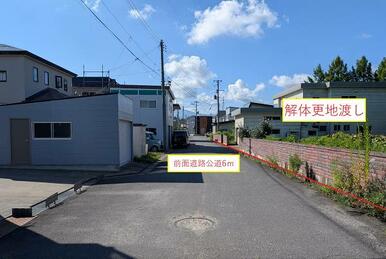北より撮影。前面道路は公道6ｍ