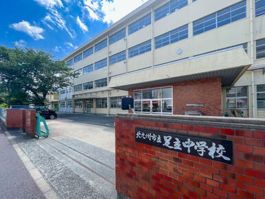 北九州市立足立中学校