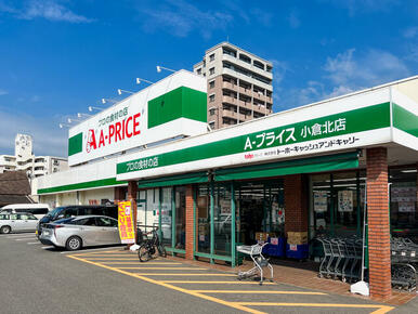 Ａ－プライス小倉北店