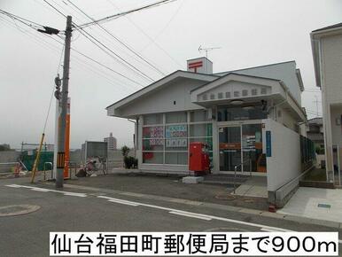 福田町郵便局